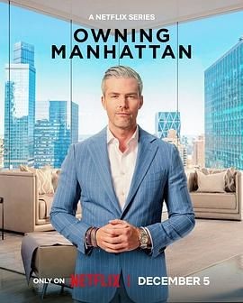 曼哈顿金牌经纪 第二季 Owning Manhattan Season 2